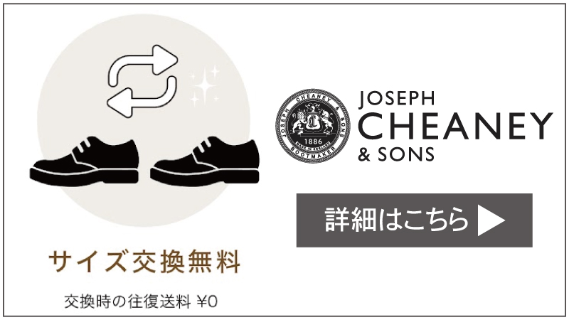 CHEANEYサイズ交換無料