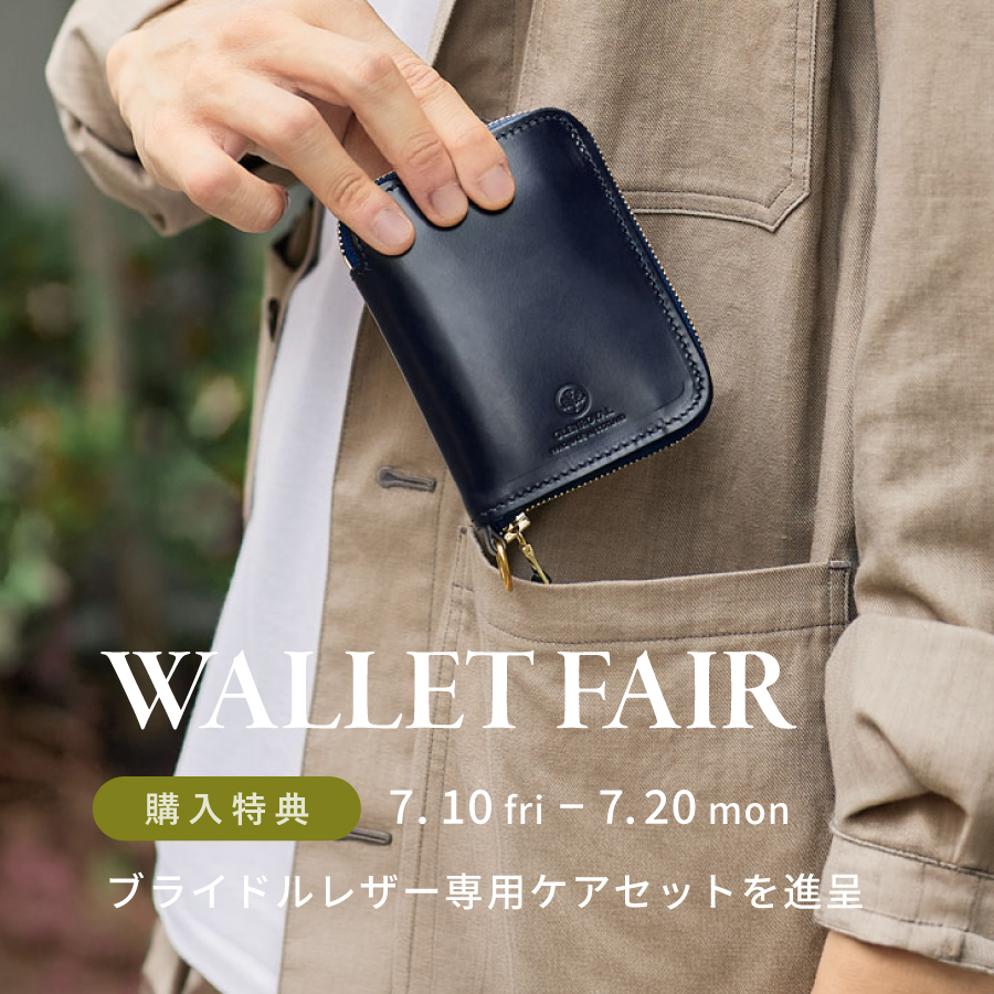 ウォレットフェア